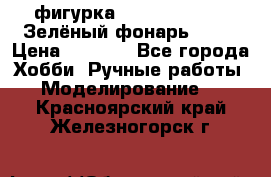 фигурка “Green Lantern. Зелёный фонарь“ DC  › Цена ­ 4 500 - Все города Хобби. Ручные работы » Моделирование   . Красноярский край,Железногорск г.